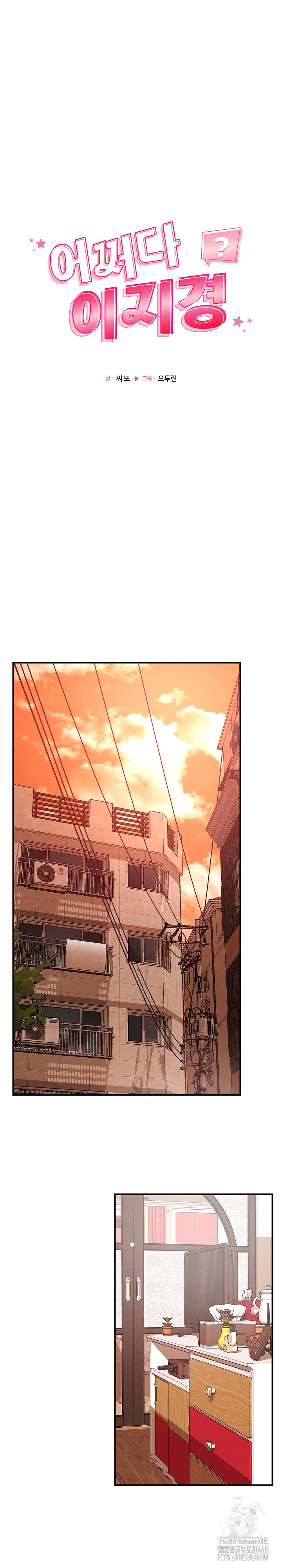How did we get here Lee Ji-Kyung Raw Chapter 55 Page 2