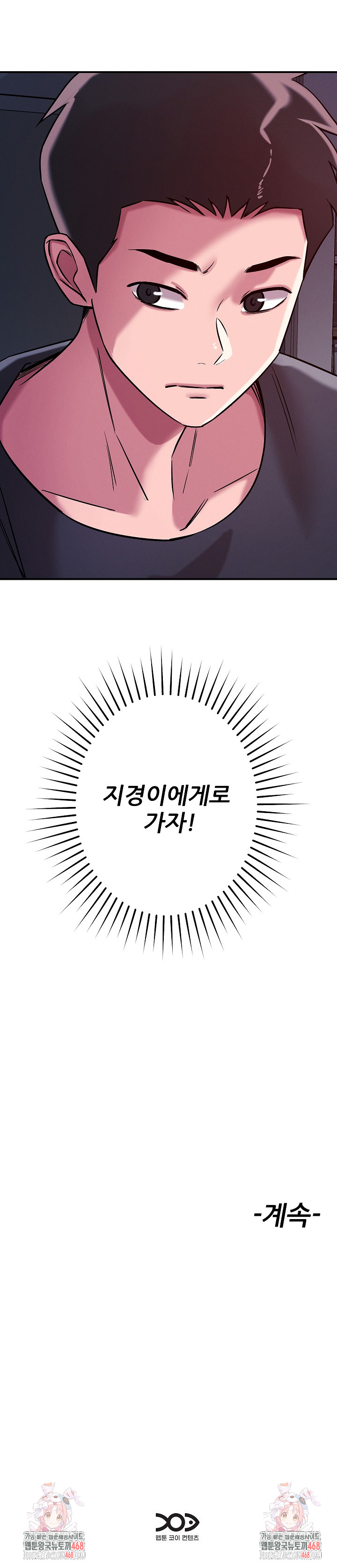 How did we get here Lee Ji-Kyung Raw Chapter 55 Page 21