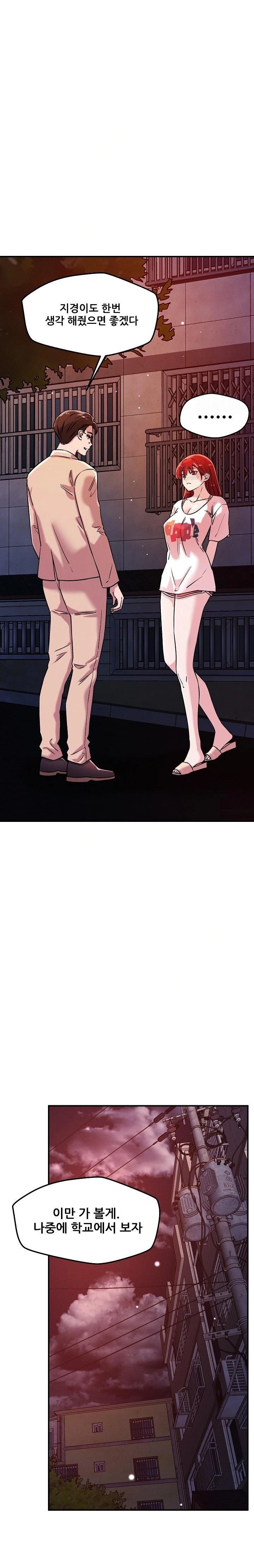How did we get here Lee Ji-Kyung Raw Chapter 56 Page 10