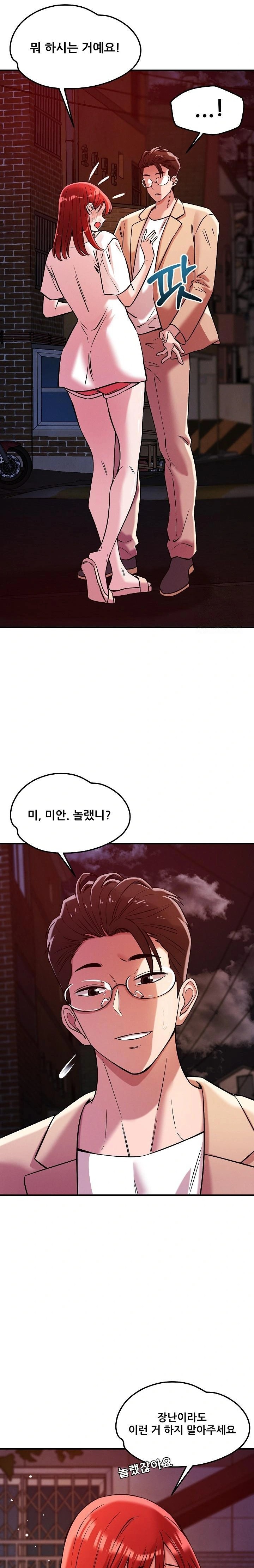 How did we get here Lee Ji-Kyung Raw Chapter 56 Page 8