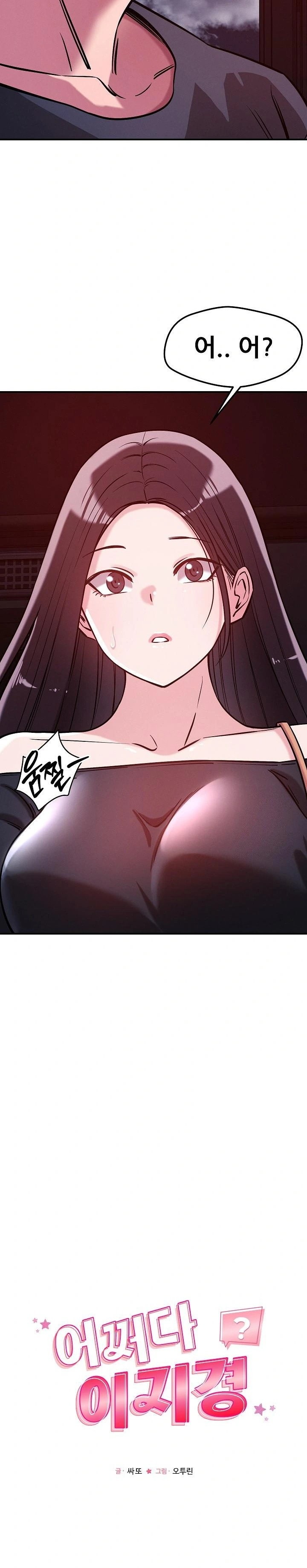 How did we get here Lee Ji-Kyung Raw Chapter 57 Page 6