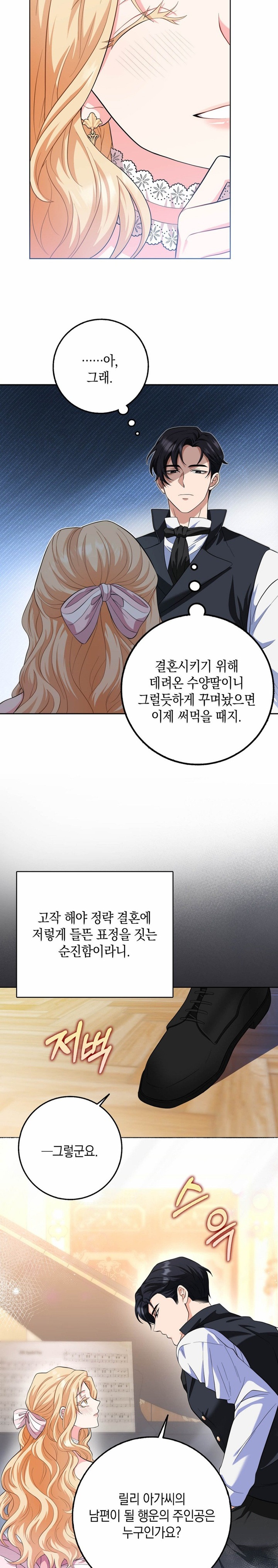 My Fairest Lady Raw Chapter 1 Page 12