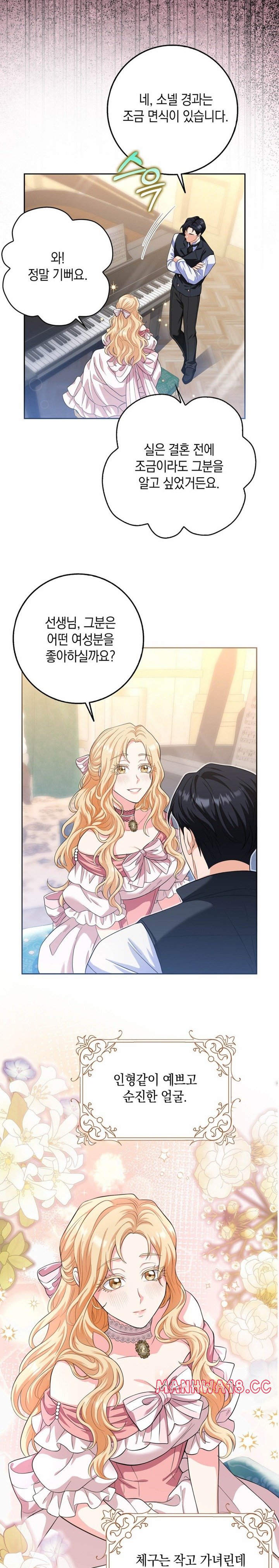 My Fairest Lady Raw Chapter 1 Page 14