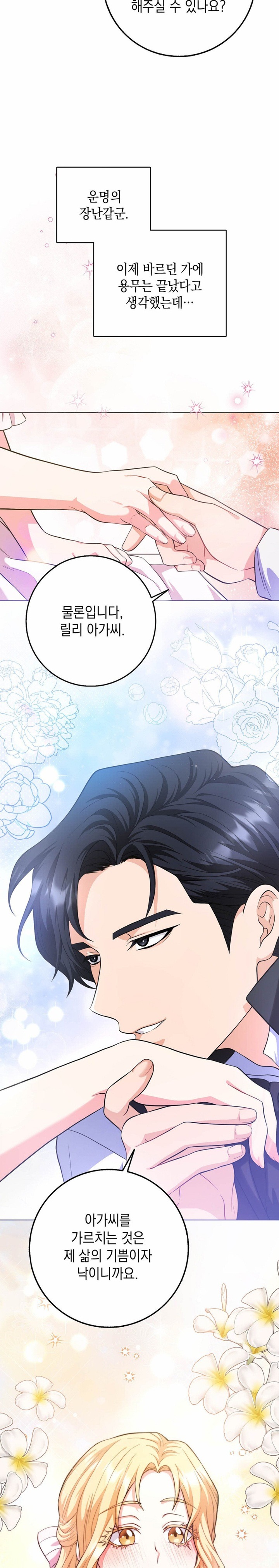 My Fairest Lady Raw Chapter 1 Page 16