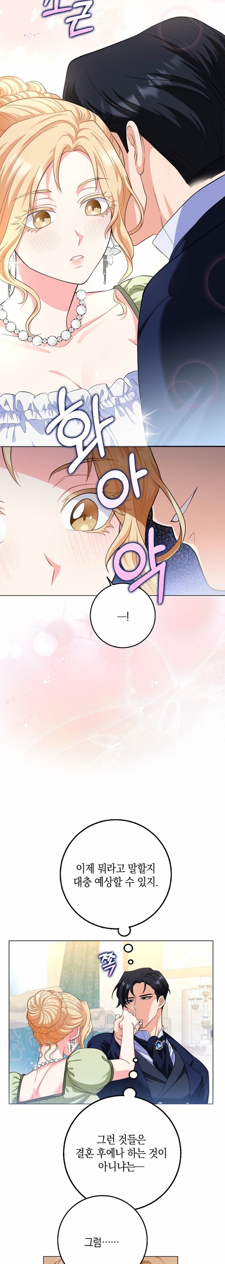 My Fairest Lady Raw Chapter 1 Page 22