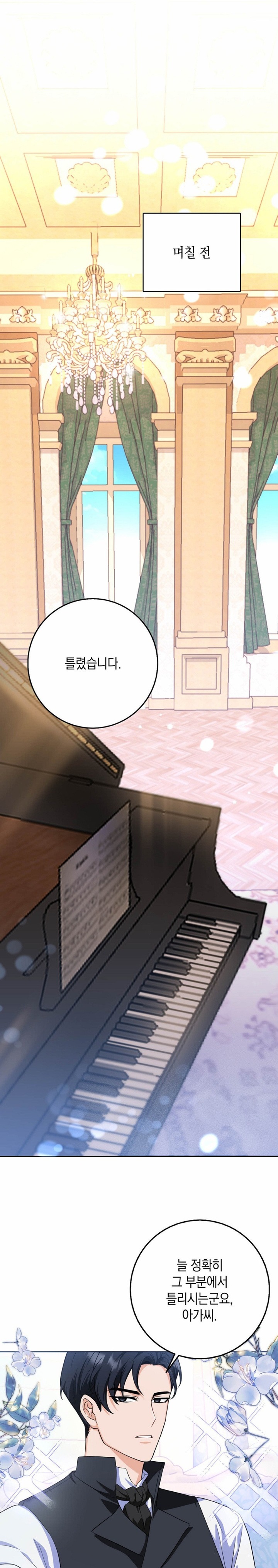 My Fairest Lady Raw Chapter 1 Page 5