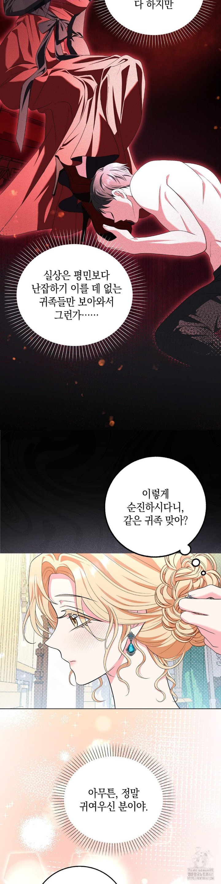 My Fairest Lady Raw Chapter 10 Page 12
