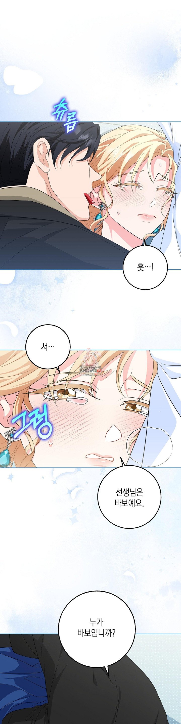 My Fairest Lady Raw Chapter 11 Page 1