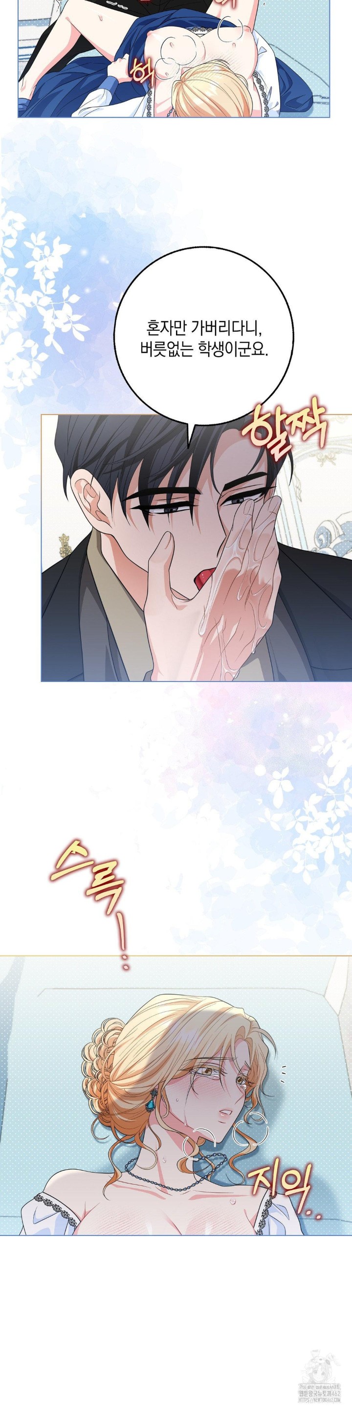 My Fairest Lady Raw Chapter 11 Page 14