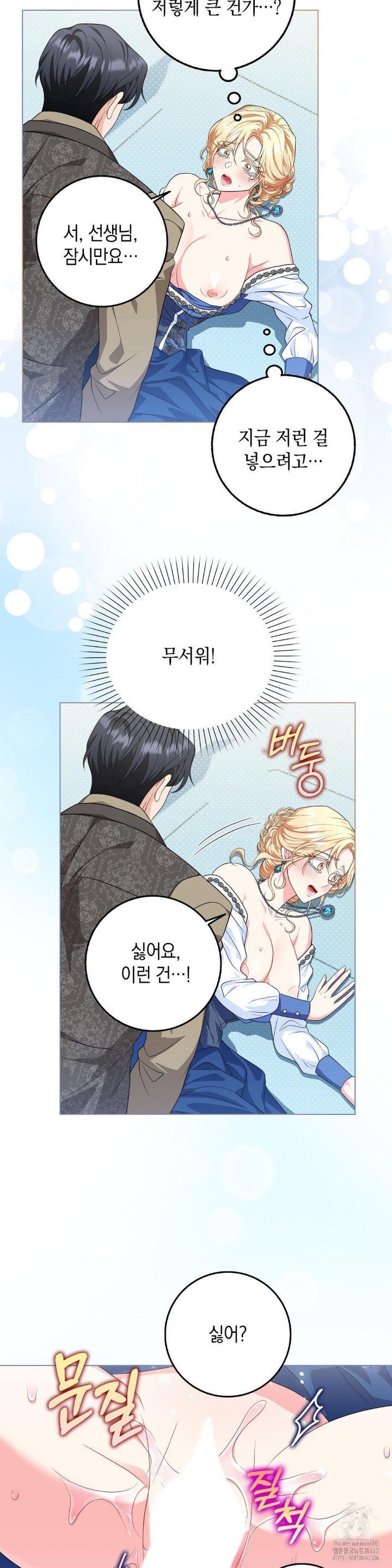 My Fairest Lady Raw Chapter 11 Page 16