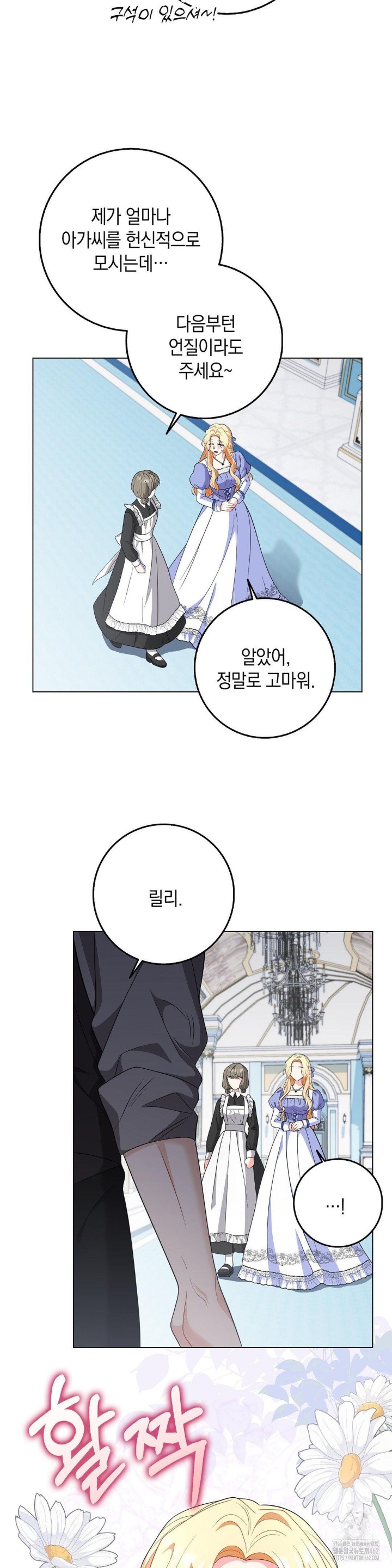 My Fairest Lady Raw Chapter 12 Page 13