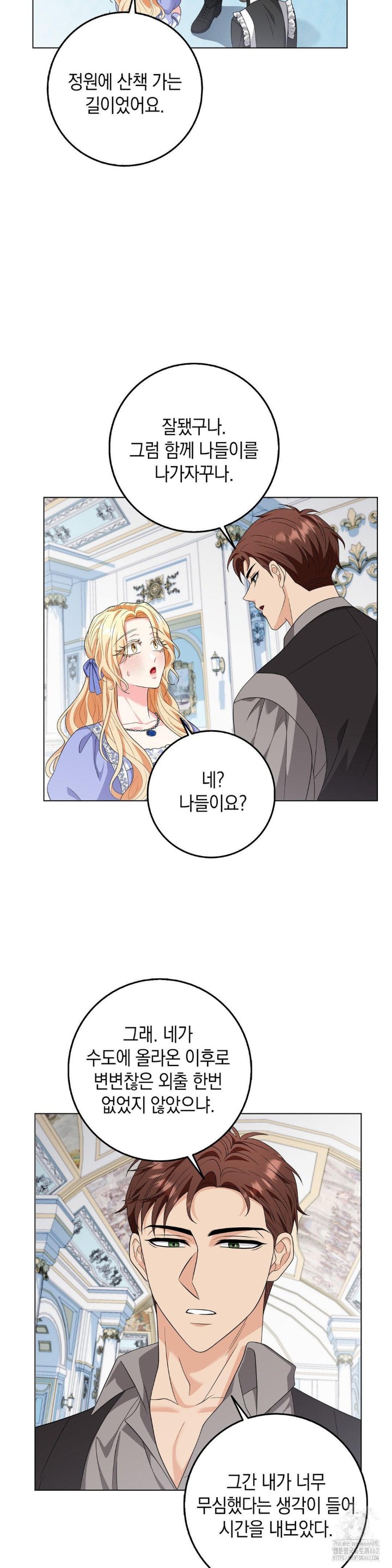 My Fairest Lady Raw Chapter 12 Page 15