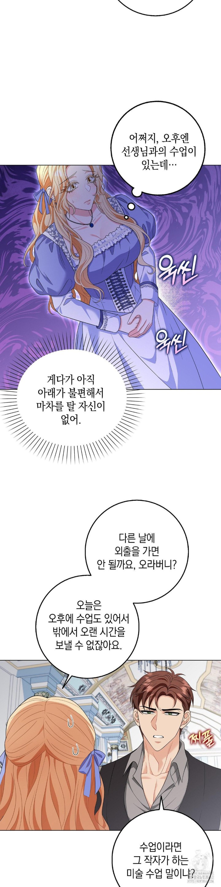 My Fairest Lady Raw Chapter 12 Page 16