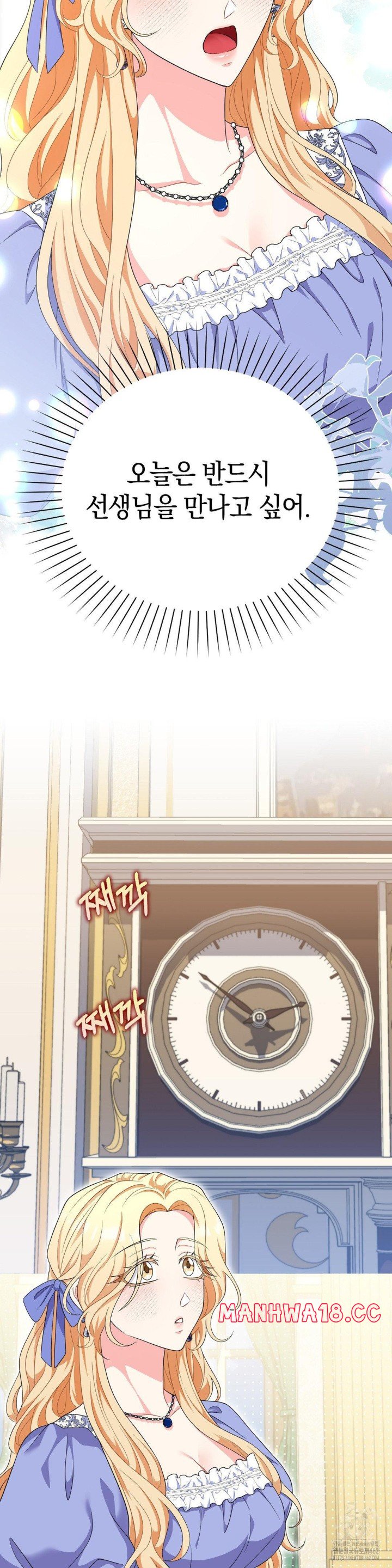 My Fairest Lady Raw Chapter 12 Page 19