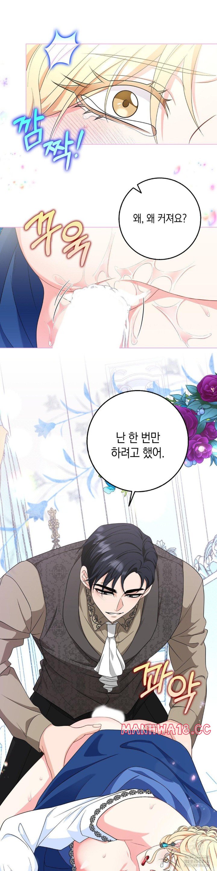 My Fairest Lady Raw Chapter 12 Page 3
