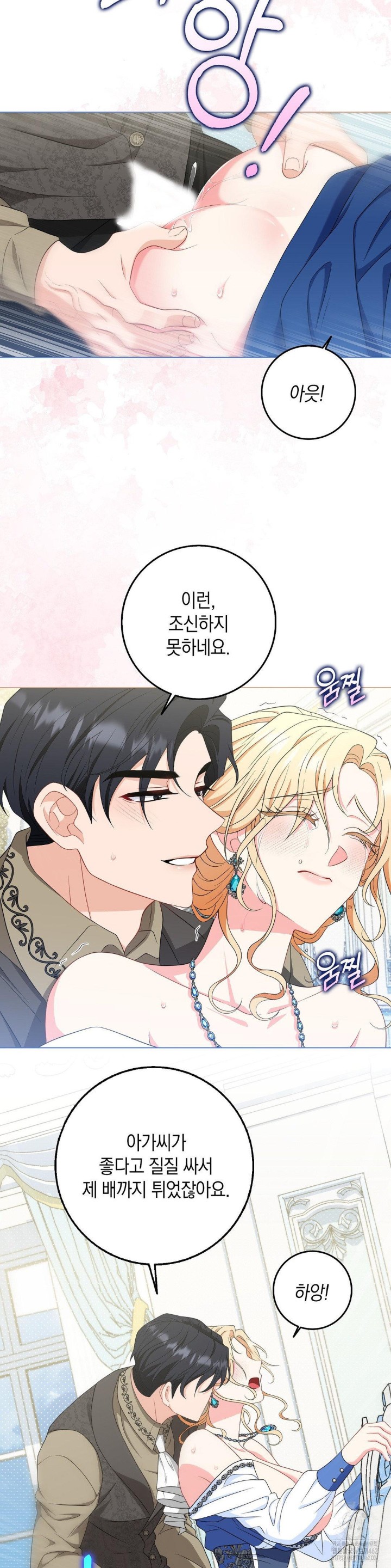 My Fairest Lady Raw Chapter 12 Page 8