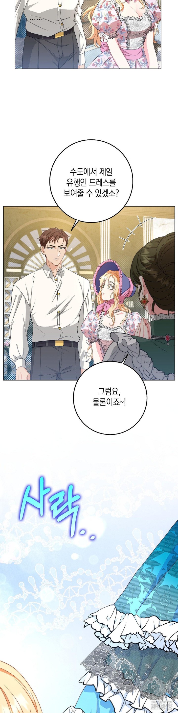 My Fairest Lady Raw Chapter 13 Page 27