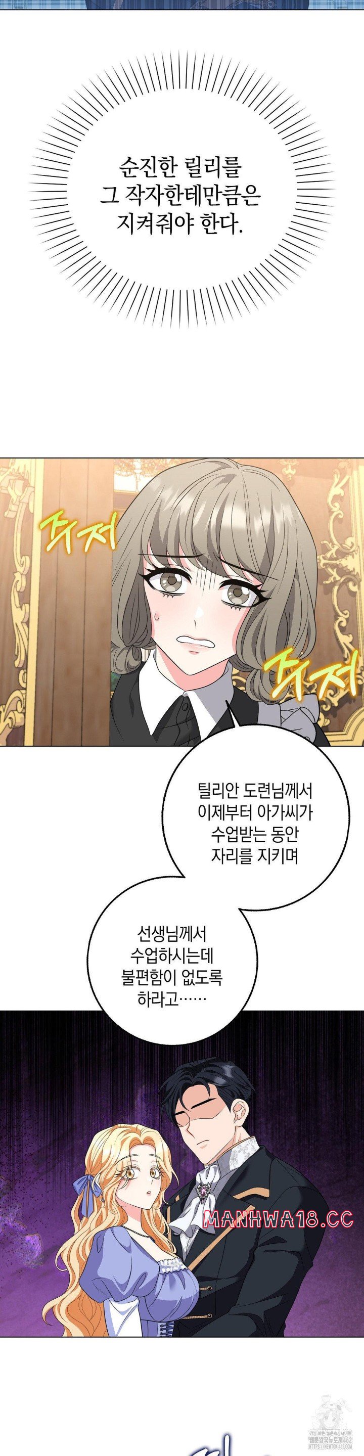 My Fairest Lady Raw Chapter 13 Page 4