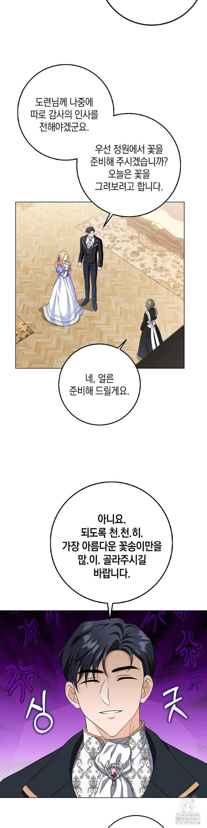 My Fairest Lady Raw Chapter 13 Page 6