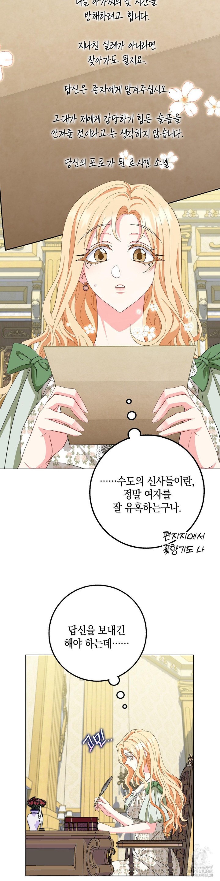 My Fairest Lady Raw Chapter 14 Page 13