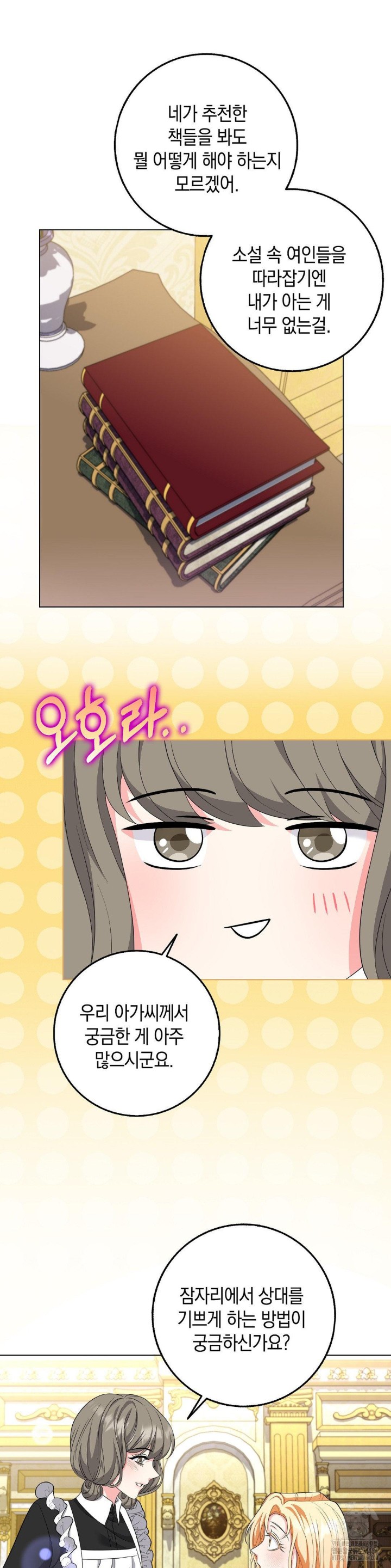 My Fairest Lady Raw Chapter 14 Page 17