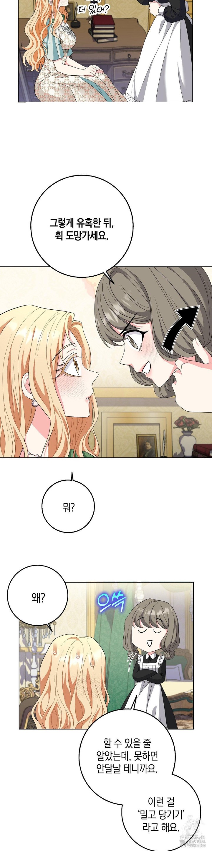 My Fairest Lady Raw Chapter 14 Page 21