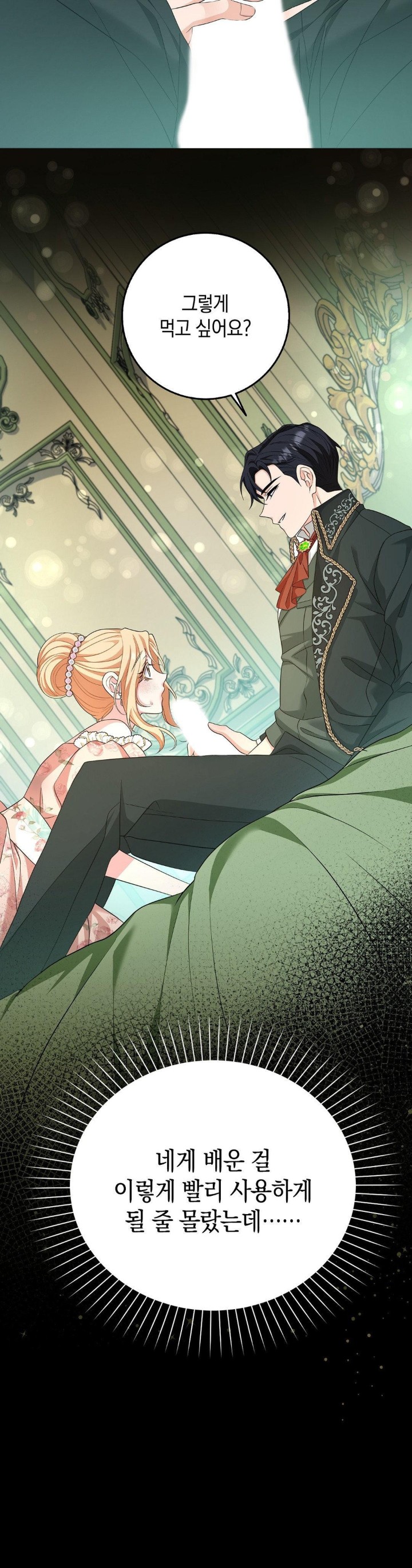 My Fairest Lady Raw Chapter 14 Page 25