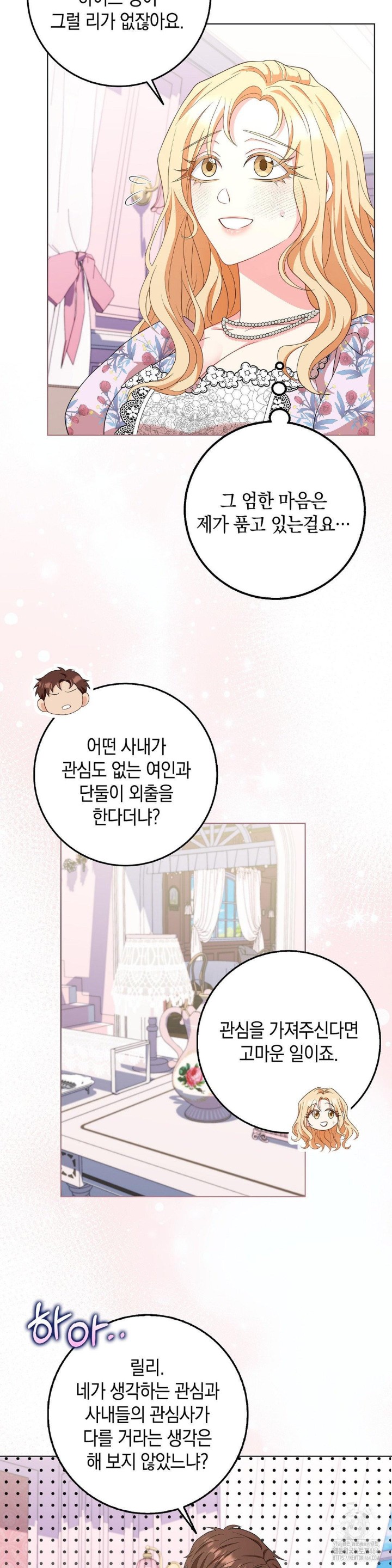 My Fairest Lady Raw Chapter 14 Page 7