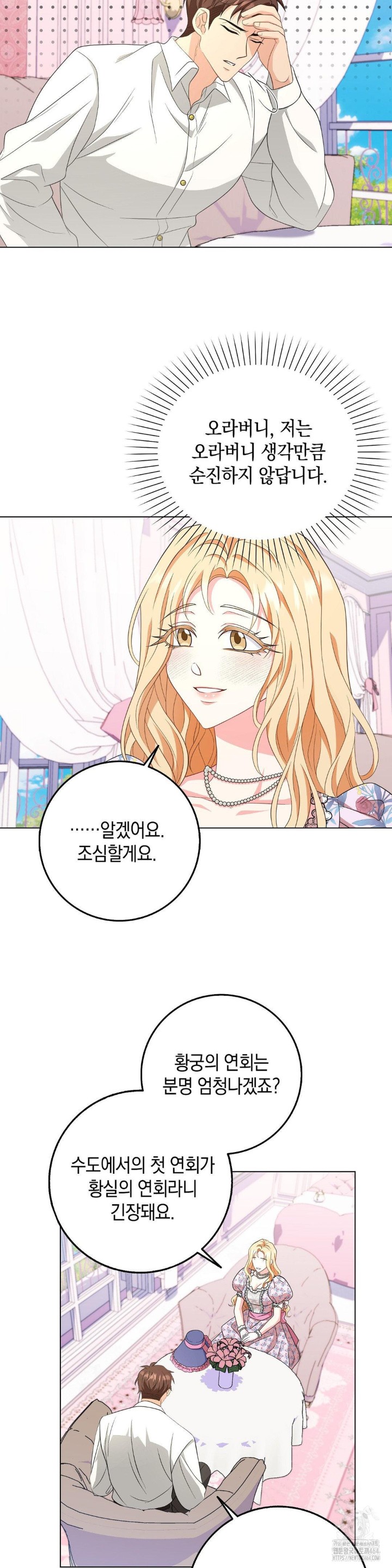 My Fairest Lady Raw Chapter 14 Page 8