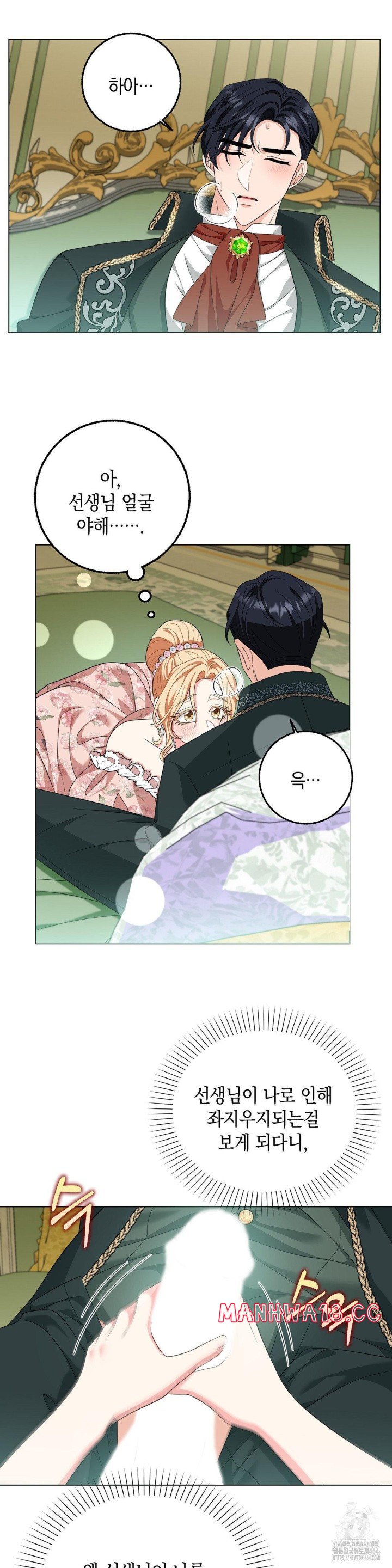 My Fairest Lady Raw Chapter 15 Page 15
