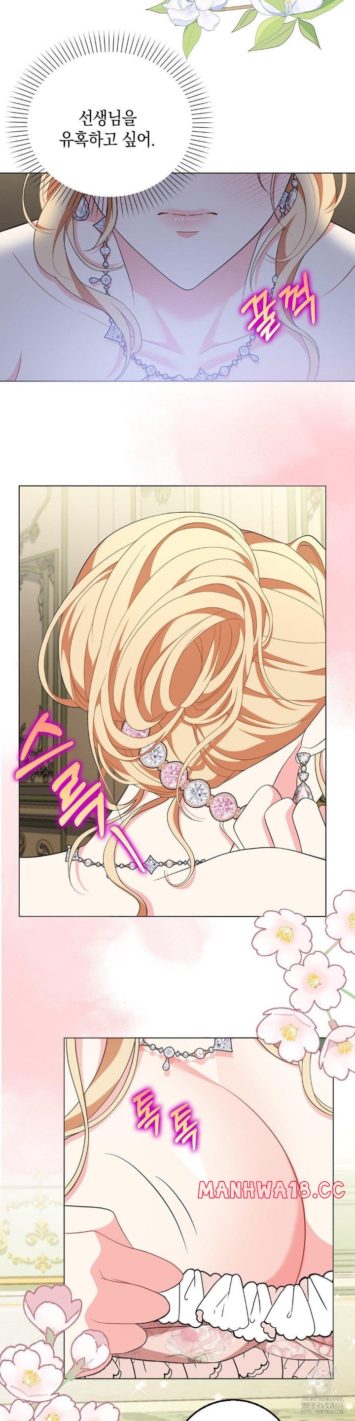 My Fairest Lady Raw Chapter 15 Page 17