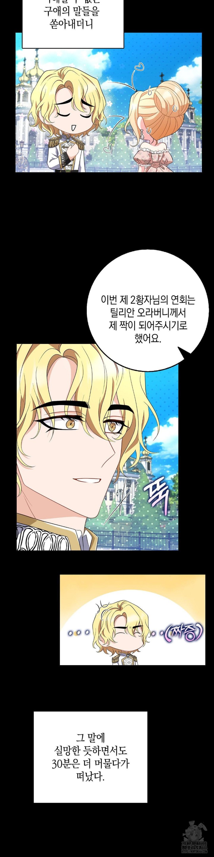 My Fairest Lady Raw Chapter 15 Page 2