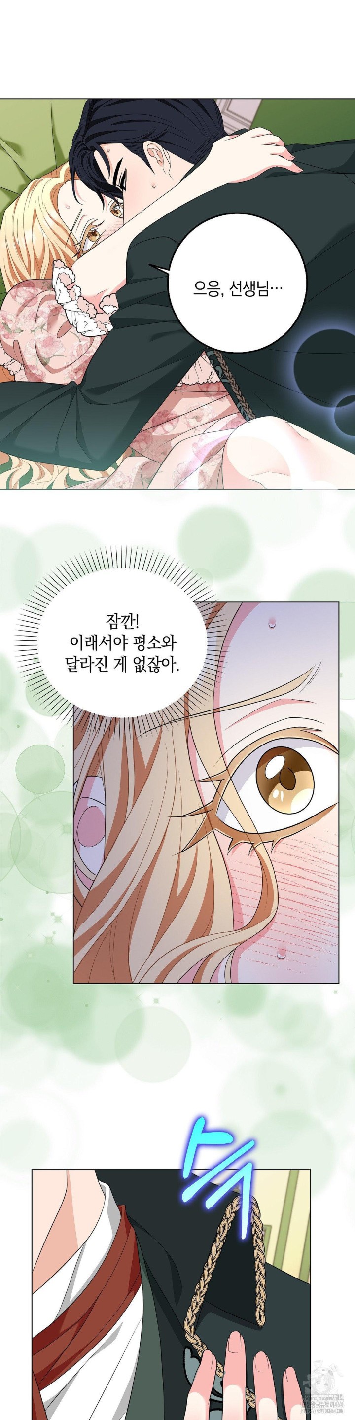 My Fairest Lady Raw Chapter 15 Page 22