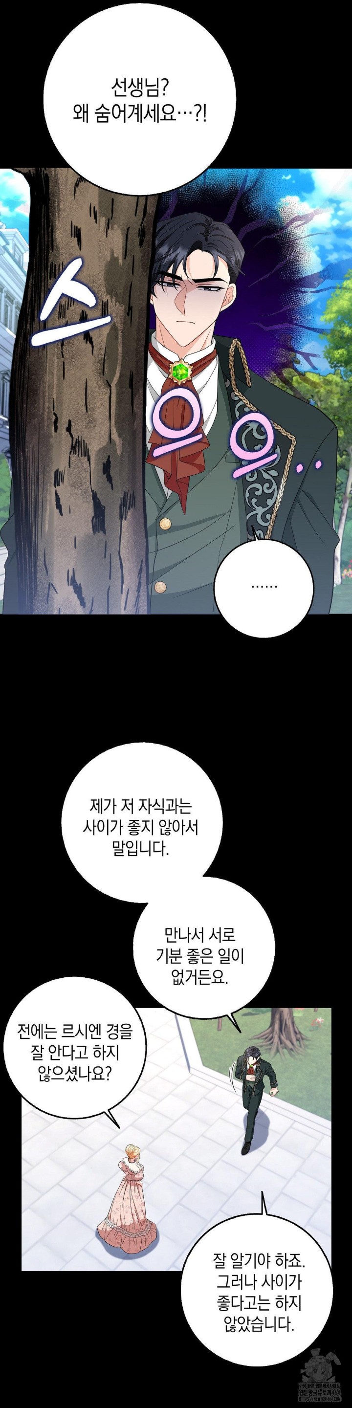 My Fairest Lady Raw Chapter 15 Page 5