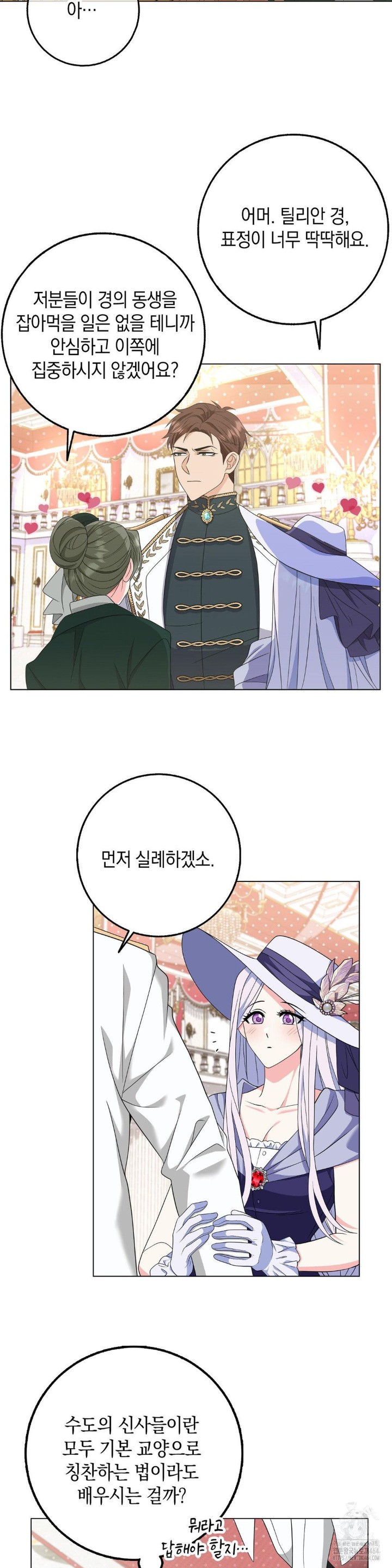 My Fairest Lady Raw Chapter 16 Page 10