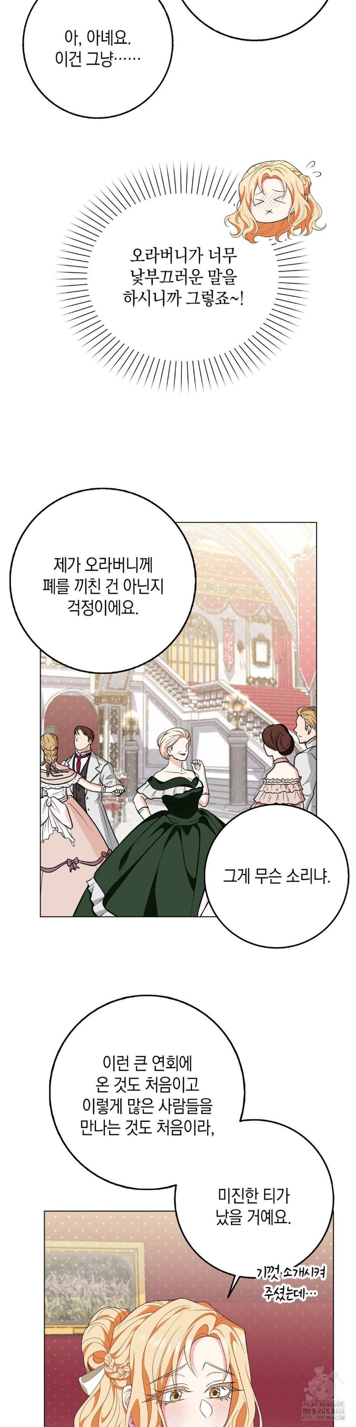 My Fairest Lady Raw Chapter 16 Page 15