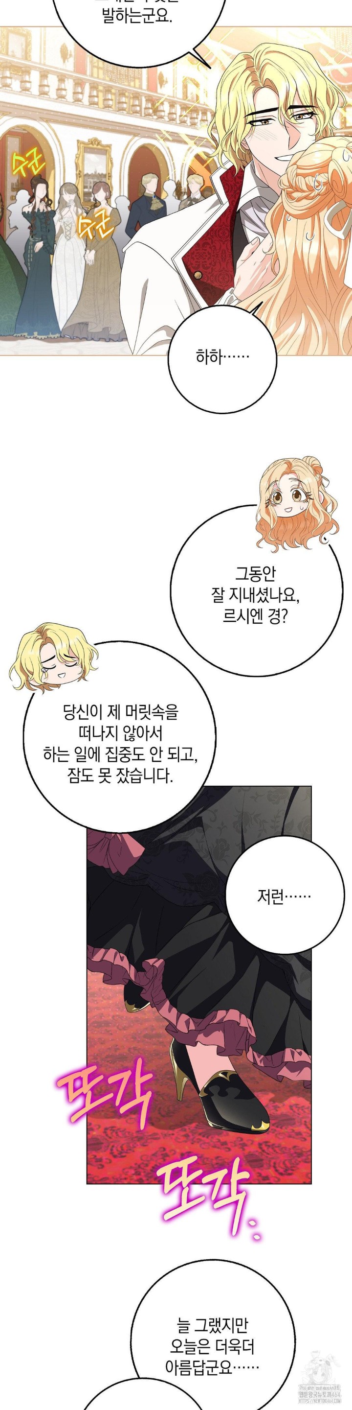 My Fairest Lady Raw Chapter 16 Page 24