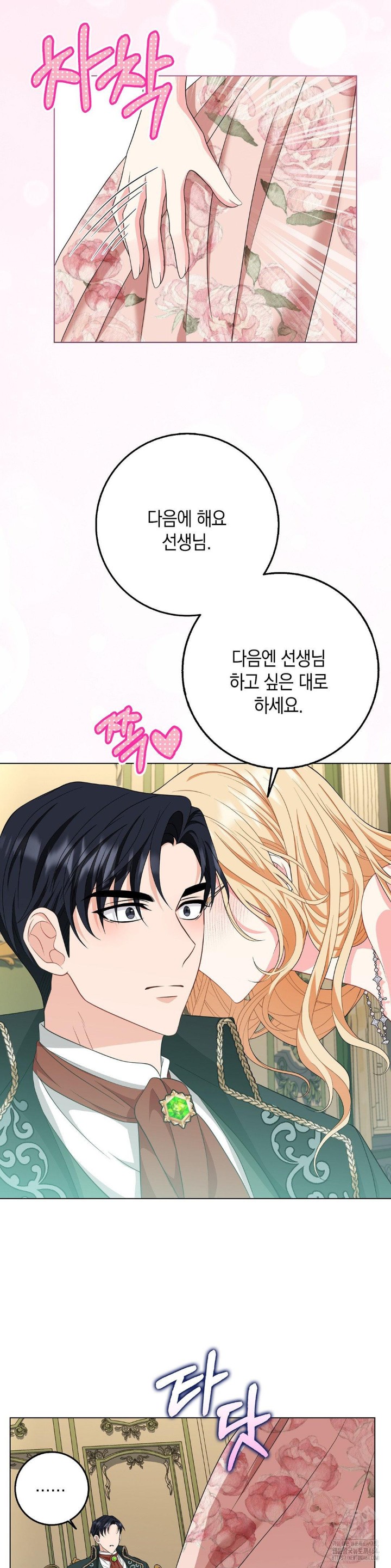 My Fairest Lady Raw Chapter 16 Page 3