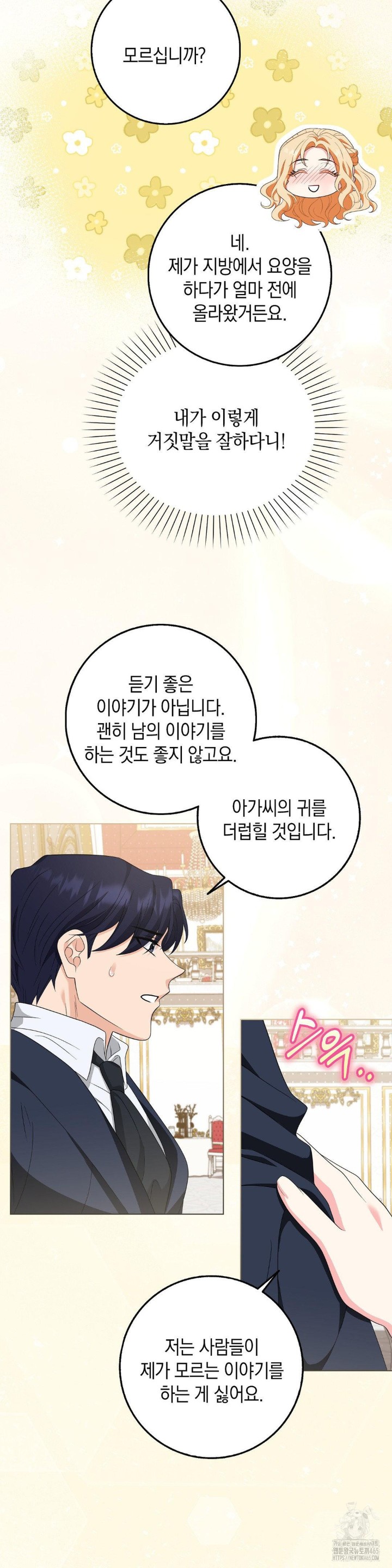 My Fairest Lady Raw Chapter 17 Page 17