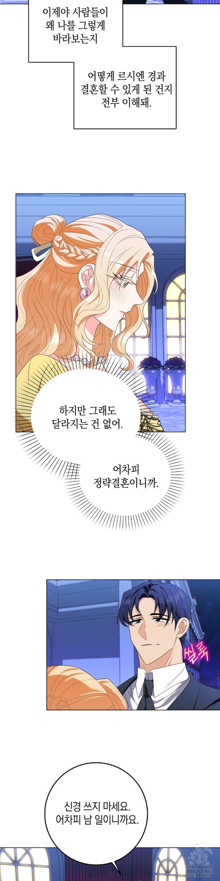 My Fairest Lady Raw Chapter 17 Page 21