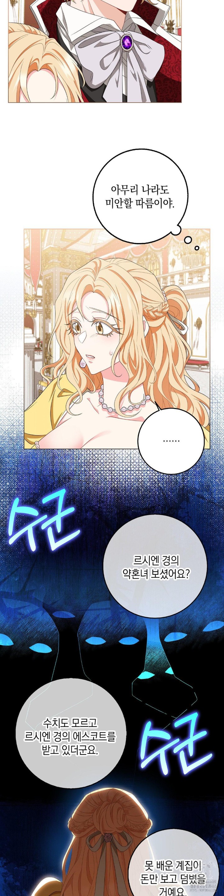 My Fairest Lady Raw Chapter 17 Page 7