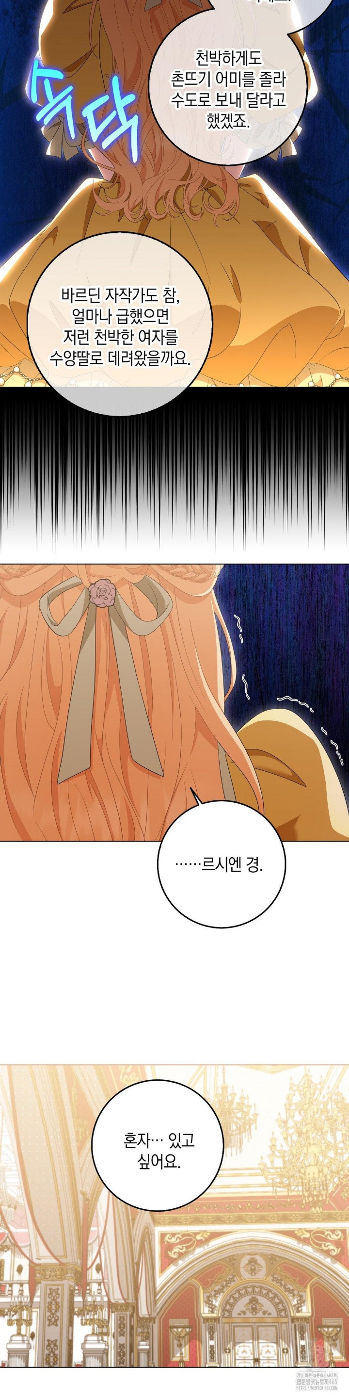 My Fairest Lady Raw Chapter 17 Page 8