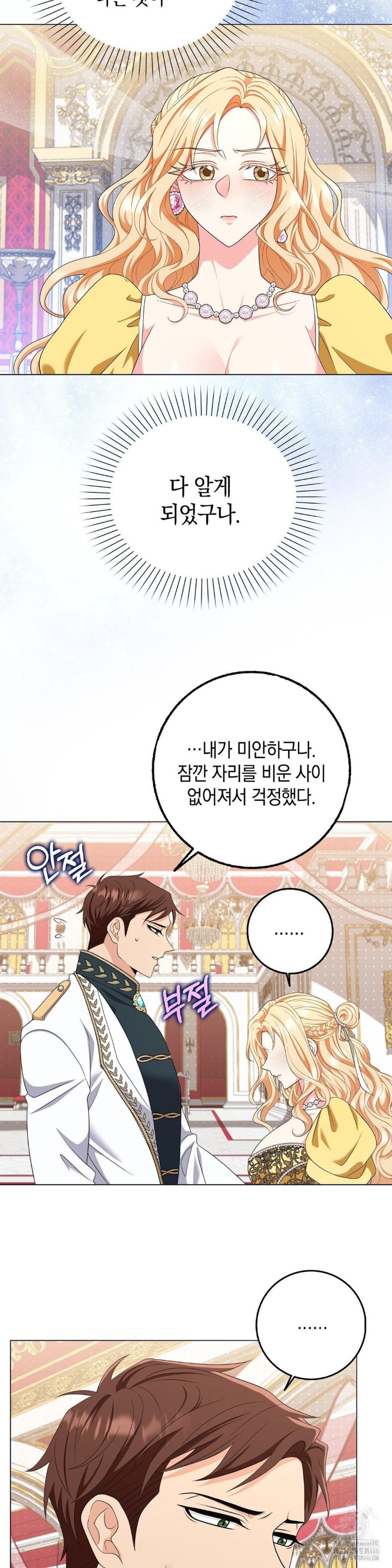 My Fairest Lady Raw Chapter 18 Page 16