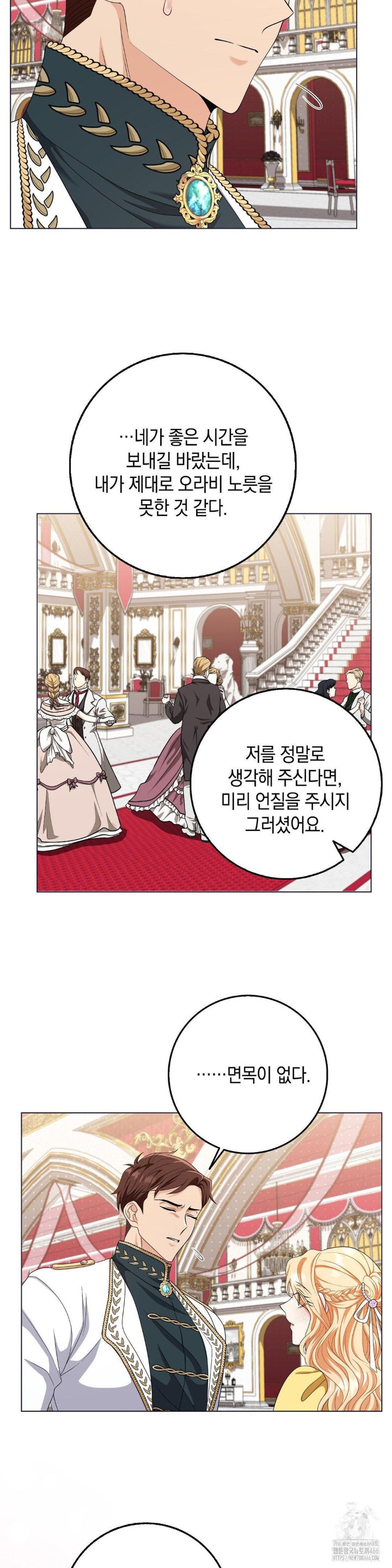My Fairest Lady Raw Chapter 18 Page 17