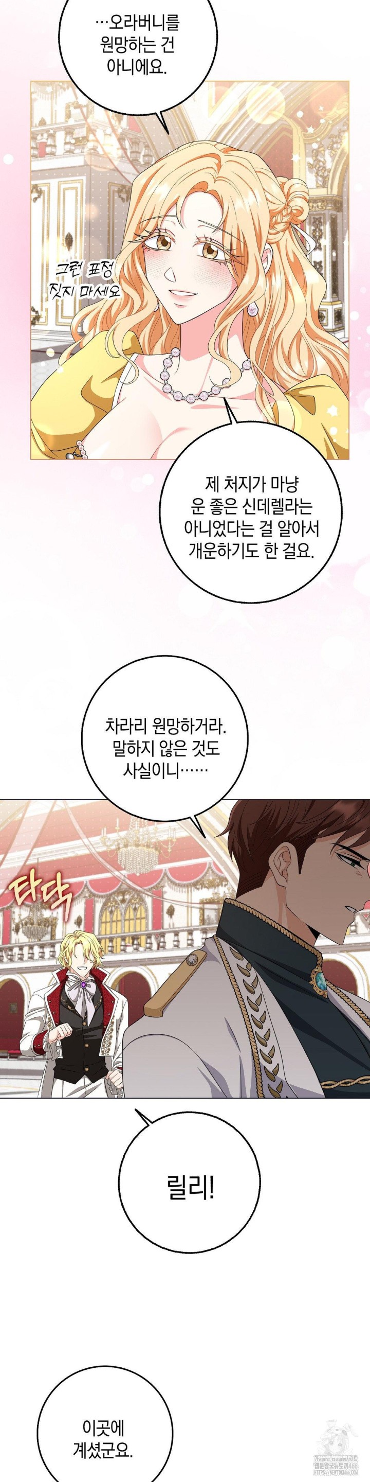 My Fairest Lady Raw Chapter 18 Page 18
