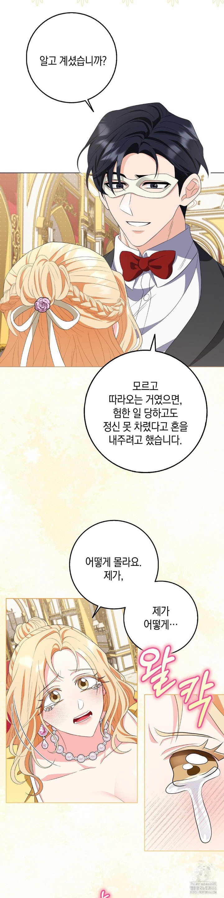 My Fairest Lady Raw Chapter 18 Page 2