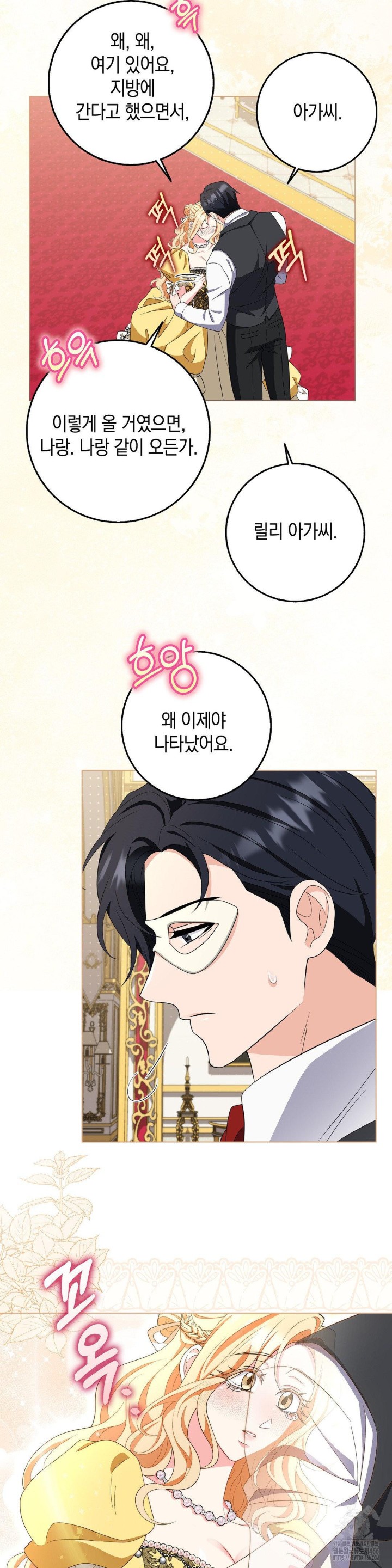 My Fairest Lady Raw Chapter 18 Page 3