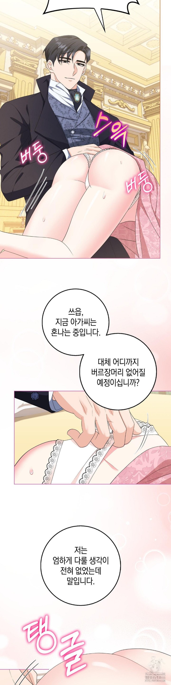 My Fairest Lady Raw Chapter 19 Page 12