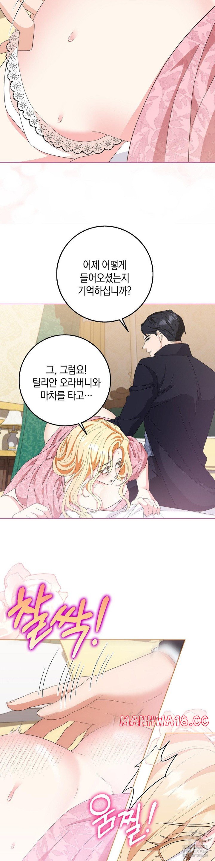 My Fairest Lady Raw Chapter 19 Page 13