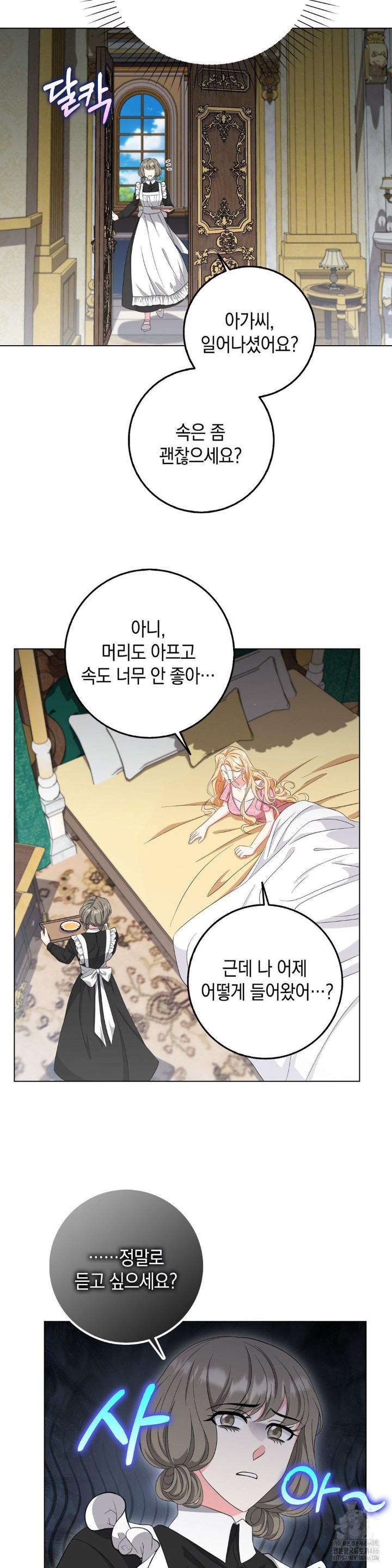 My Fairest Lady Raw Chapter 19 Page 3